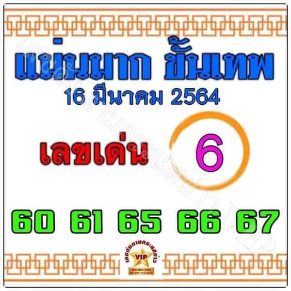 หวยซอง-หวยแม่นมากขั้นเทพ-160364