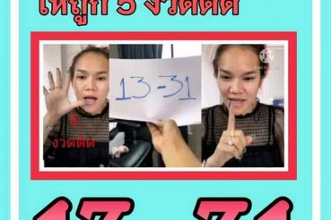 หวยซอง หวยแม่น้ำหนึ่ง-010464