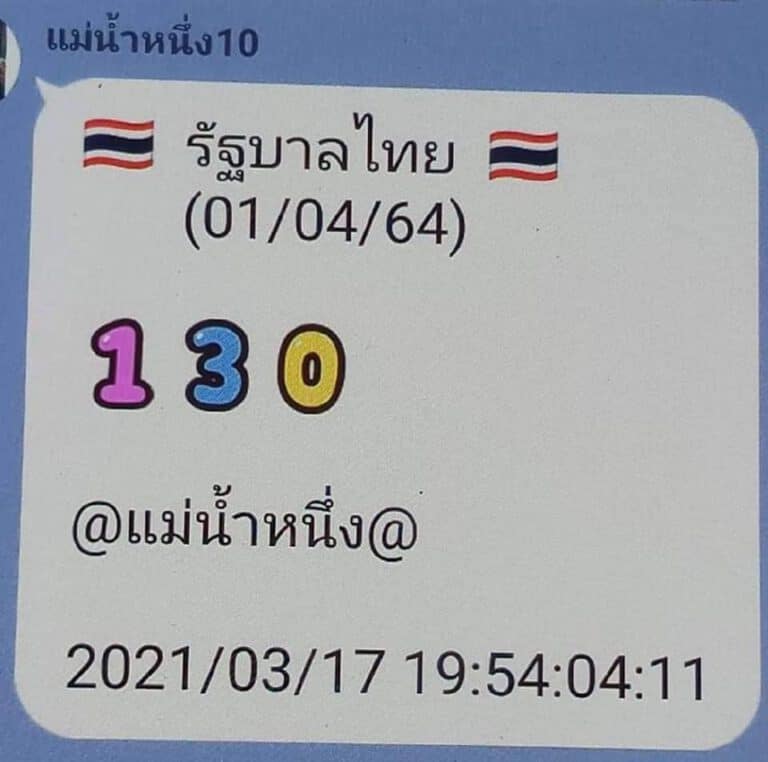 หวยซอง หวยแม่น้ำหนึ่ง-010464_2