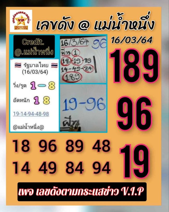 หวยซอง หวยแม่น้ำหนึ่ง-160364