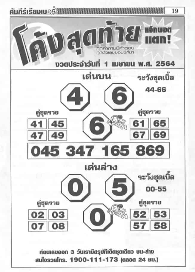 หวยซอง หวยโค้งสุดท้าย-010464