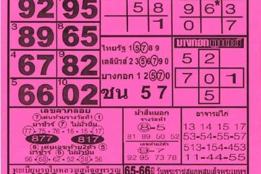 หวยซอง หวยโอเคล็อตเตอรี่-010464