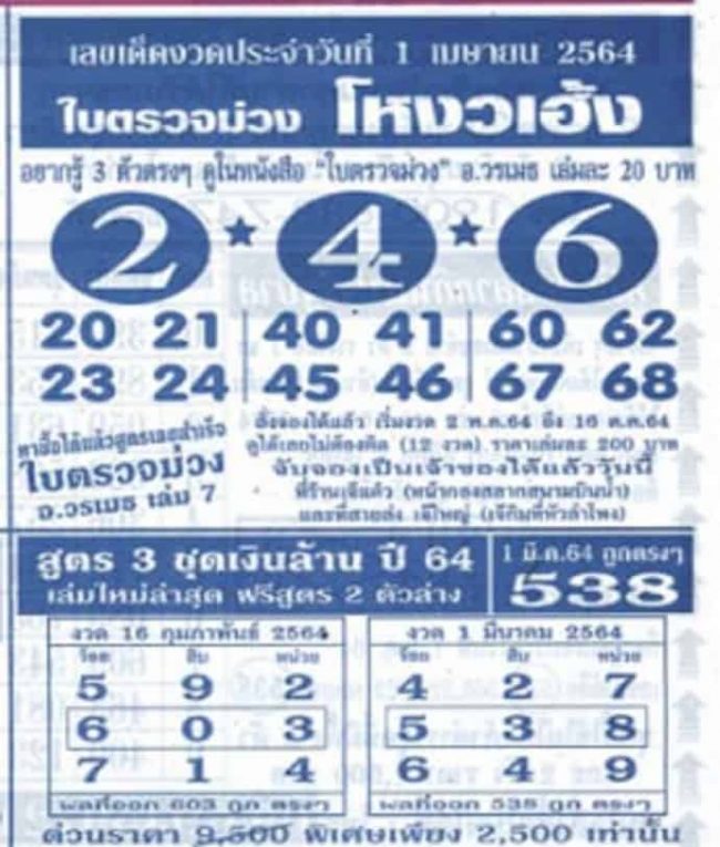 หวยซอง หวยใบตรวจม่วง-010464