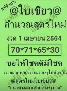 หวยซอง-หวยใบเขียว-010464