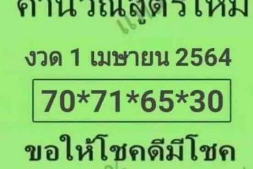 หวยซอง-หวยใบเขียว-010464