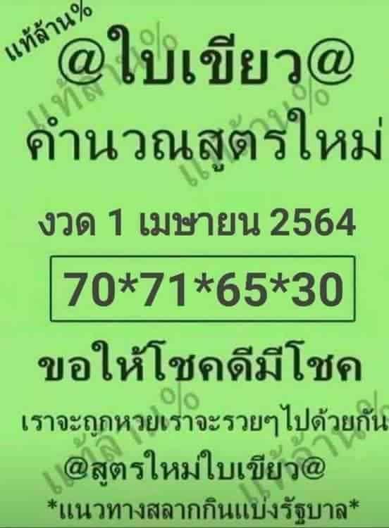 หวยซอง-หวยใบเขียว-010464