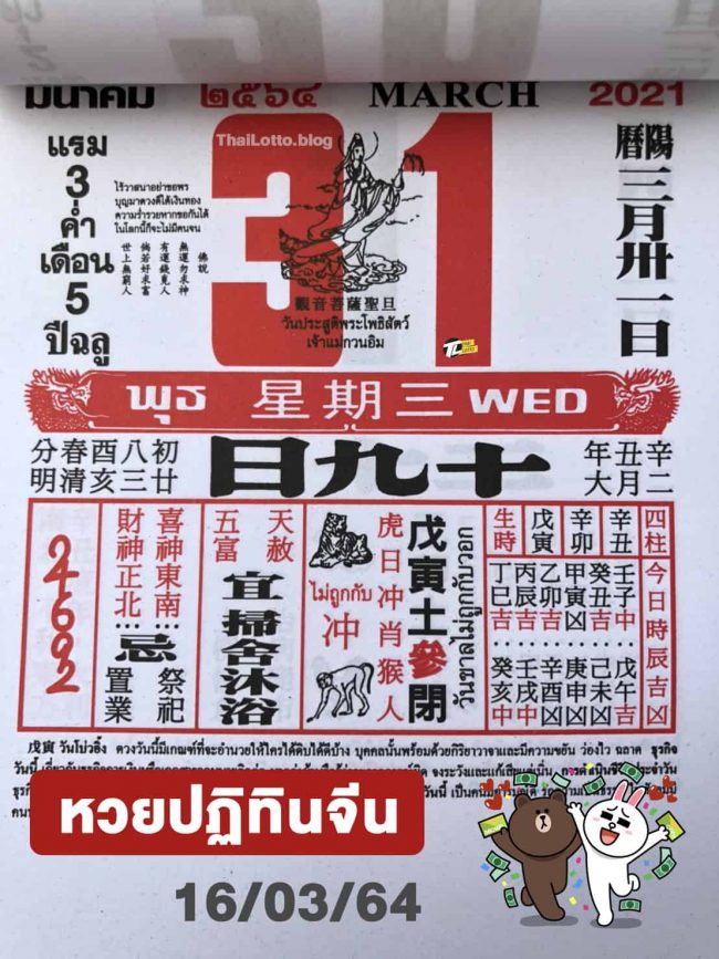 หวยปฏิทิน หวยปฏิทินจีน-010464