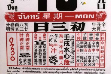 หวยปฏิทิน หวยปฏิทินจีน-160364