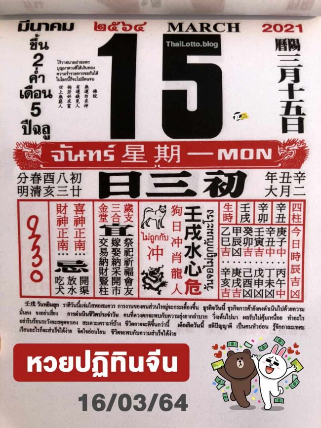 หวยปฏิทิน หวยปฏิทินจีน-160364