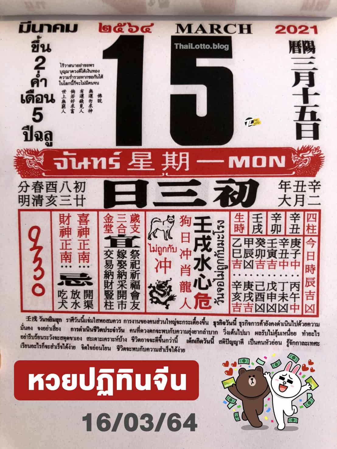 หวยปฏิทิน หวยปฏิทินจีน-160364