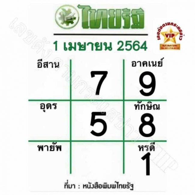 หวยหนังสือพิมพ์ หวยไทยรัฐ-010464