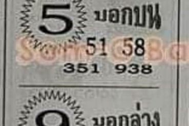 หวยซอง-หวซุปเปอร์เฮง-020564