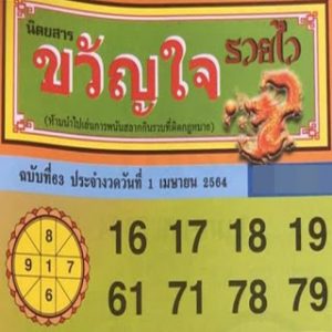 หวยซอง-หวยขวัญใจรวยไว-010464