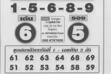 หวยซอง-หวยขุนพัน-020564