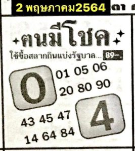 หวยซอง หวยคนมีโชค-020564