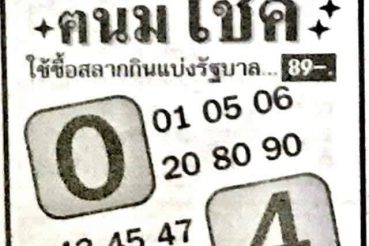 หวยซอง หวยคนมีโชค-020564