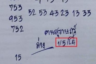 หวยซอง หวยคนสุราษฎร์-020564