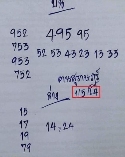 หวยซอง หวยคนสุราษฎร์-020564