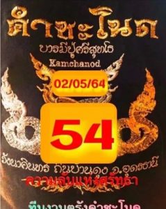 หวยซอง หวยคำชะโนด-020564_1