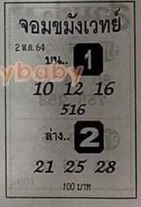 หวยซอง-หวยจอมขมังเวทย์-020564