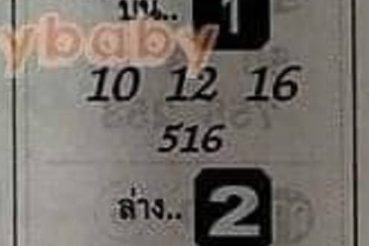 หวยซอง-หวยจอมขมังเวทย์-020564