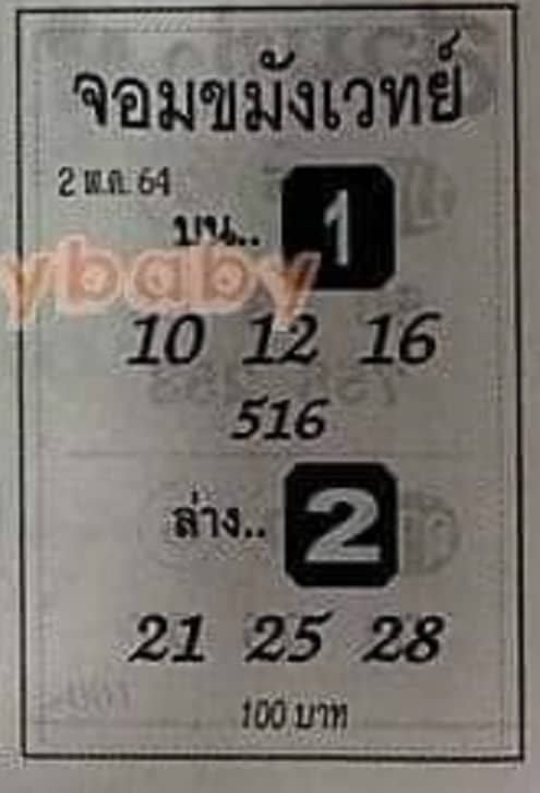 หวยซอง-หวยจอมขมังเวทย์-020564