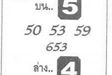 หวยซอง หวยจอมขมังเวทย์-160464