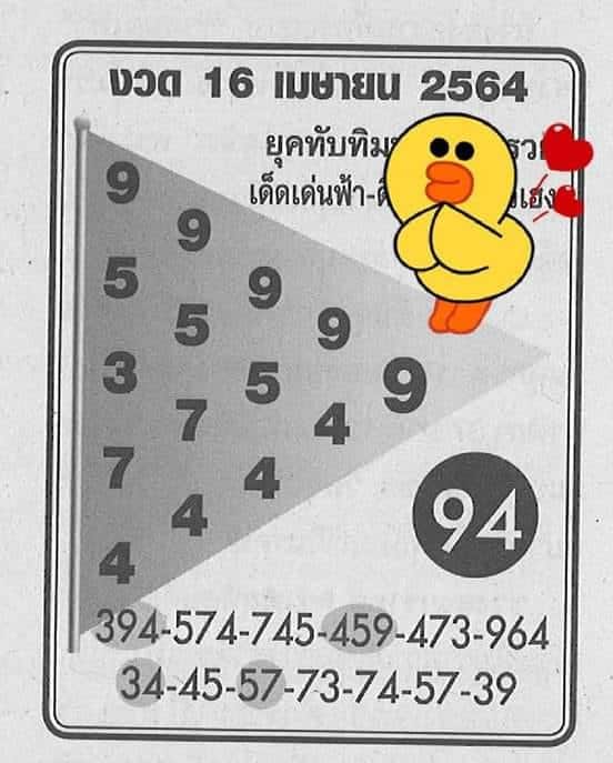 หวยซอง-หวยทับทิมทอง-160464