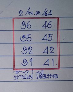 หวยซอง หวยบ้านไผ่เมืองพล-020564