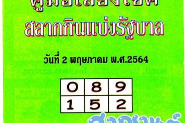 หวยซอง หวยปกเขียว-020564