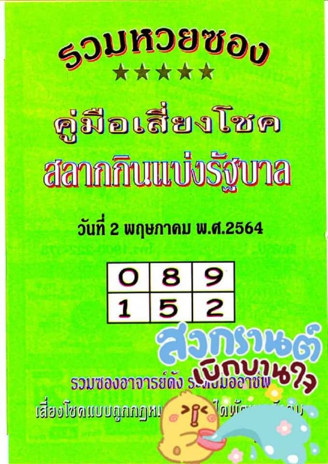 หวยซอง หวยปกเขียว-020564