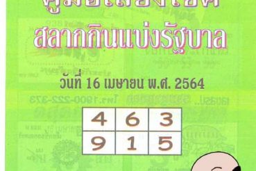 หวยซอง หวยปกเขียว-160464