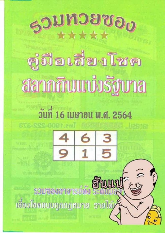 หวยซอง หวยปกเขียว-160464