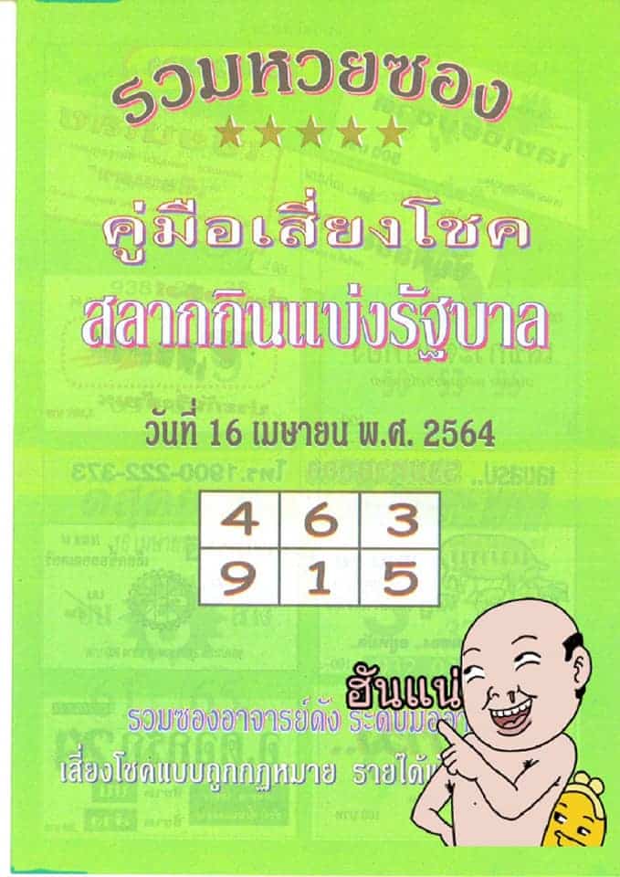 หวยซอง หวยปกเขียว-160464