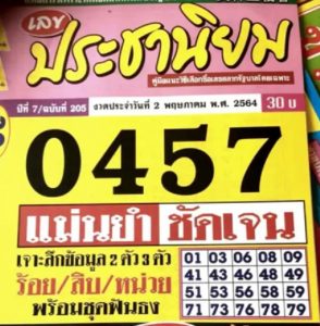 หวยซอง-หวยประชานิยม-020564