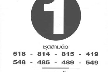 หวยซอง หวยฟันธง-020564