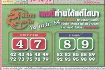 หวยซอง-หวยมังกรเมรัย-160464