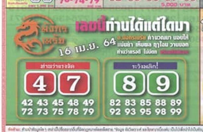 หวยซอง-หวยมังกรเมรัย-160464
