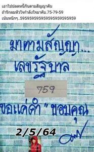หวยซอง หวยมาตามสัญญา-020564