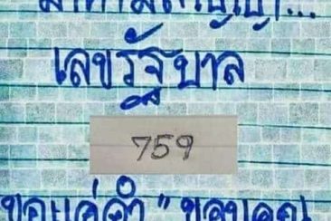 หวยซอง หวยมาตามสัญญา-020564