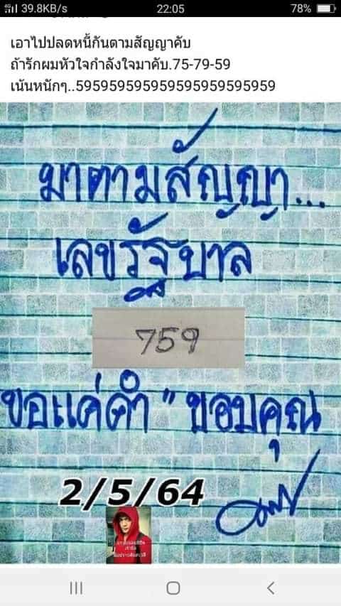 หวยซอง หวยมาตามสัญญา-020564