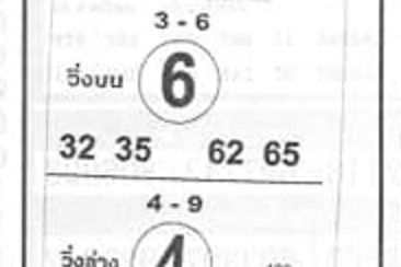 หวยซอง-หวยม้าสีหมอก-160464