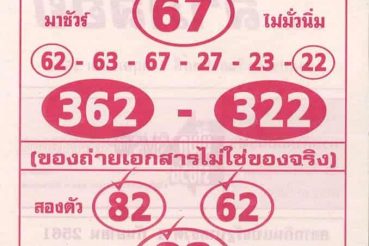 หวยซอง หวยลาภลอย-020564