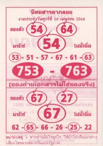 หวยซอง-หวยลาภลอย-160464