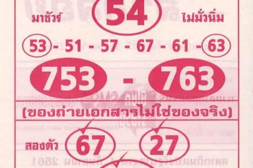 หวยซอง-หวยลาภลอย-160464