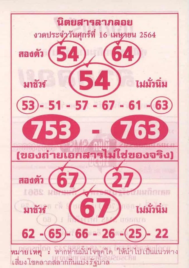 หวยซอง-หวยลาภลอย-160464