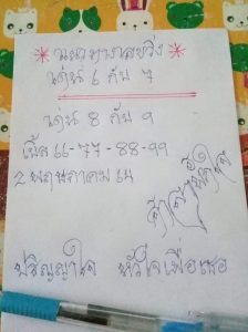 หวยซอง หวยศาลาพักใจ-020564