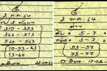 หวยซอง-หวยหลวงพ่ออำนวย-020564