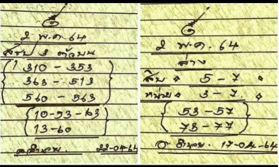 หวยซอง-หวยหลวงพ่ออำนวย-020564
