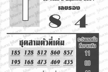 หวยซอง-หวยอาจารย์ช้าง-020564